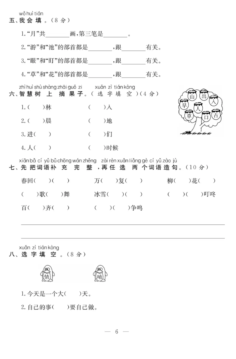 《课程探究大试卷》语文1年级下册（RJ）_一年级上下册资料_小学一年级学习资料-25年更新版_1-02、小学一年级语文下册_3-6-2-2、练习题、作业、专项、试卷_部编（人教）版_电子册类