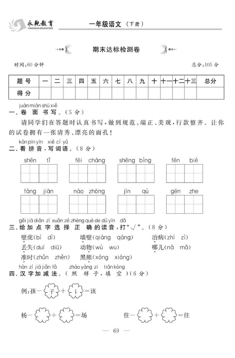 《课程探究大试卷》语文1年级下册（RJ）_一年级上下册资料_小学一年级学习资料-25年更新版_1-02、小学一年级语文下册_3-6-2-2、练习题、作业、专项、试卷_部编（人教）版_电子册类