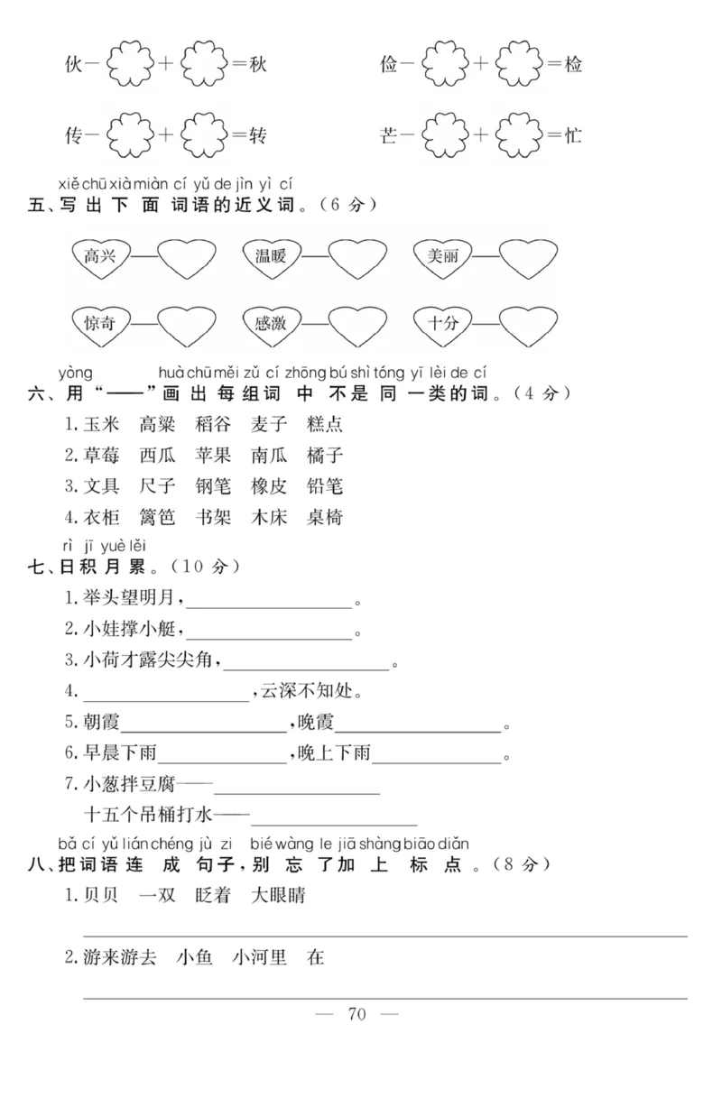 《课程探究大试卷》语文1年级下册（RJ）_一年级上下册资料_小学一年级学习资料-25年更新版_1-02、小学一年级语文下册_3-6-2-2、练习题、作业、专项、试卷_部编（人教）版_电子册类