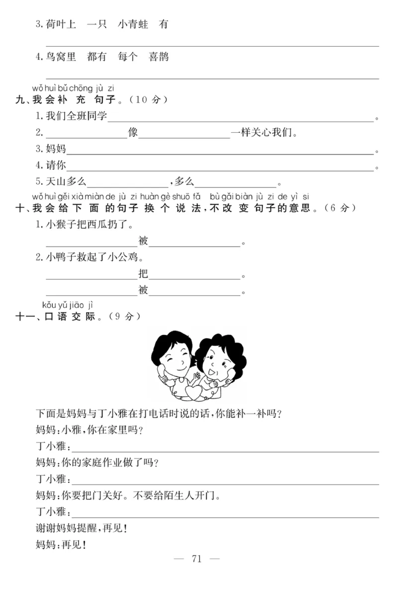 《课程探究大试卷》语文1年级下册（RJ）_一年级上下册资料_小学一年级学习资料-25年更新版_1-02、小学一年级语文下册_3-6-2-2、练习题、作业、专项、试卷_部编（人教）版_电子册类