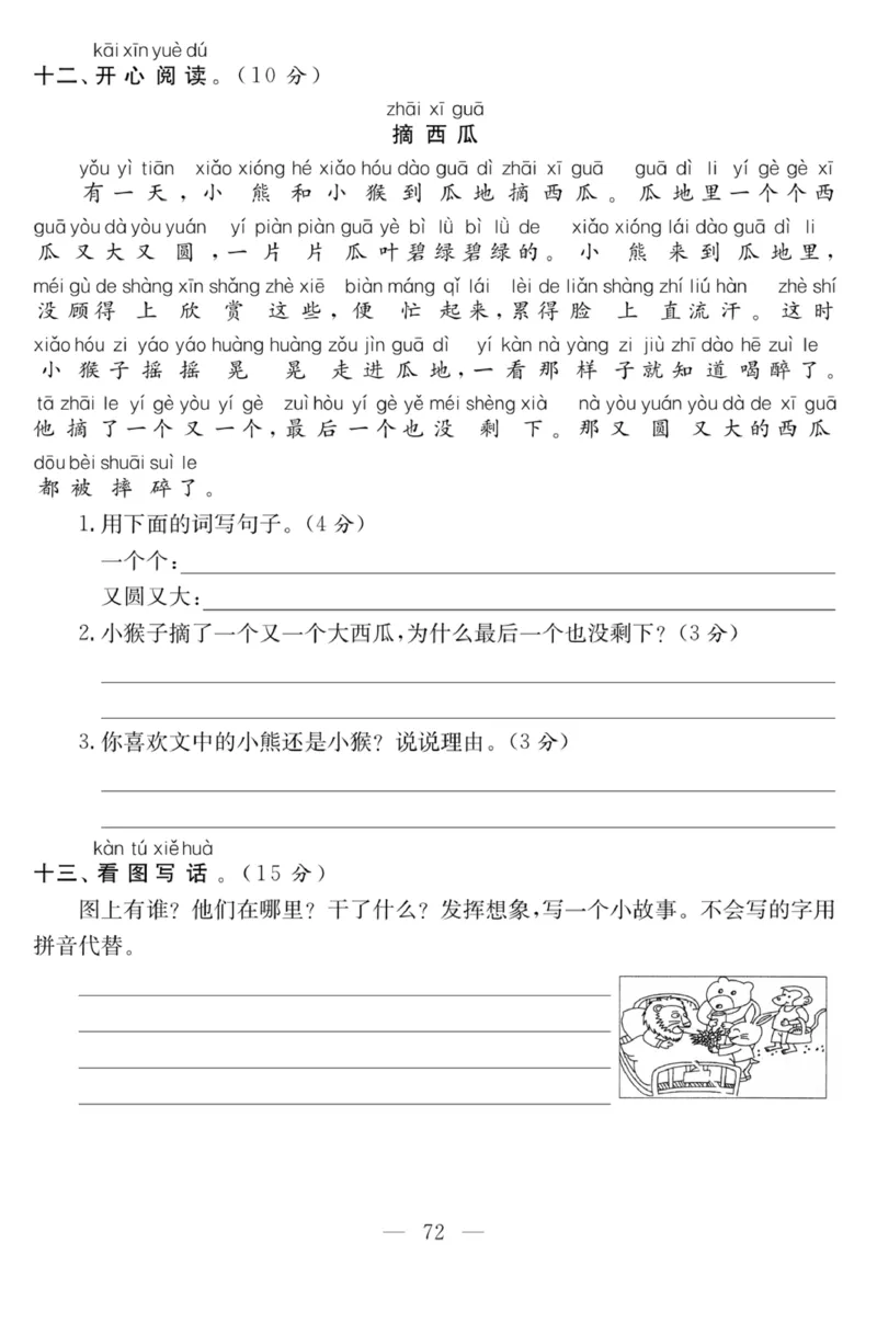 《课程探究大试卷》语文1年级下册（RJ）_一年级上下册资料_小学一年级学习资料-25年更新版_1-02、小学一年级语文下册_3-6-2-2、练习题、作业、专项、试卷_部编（人教）版_电子册类