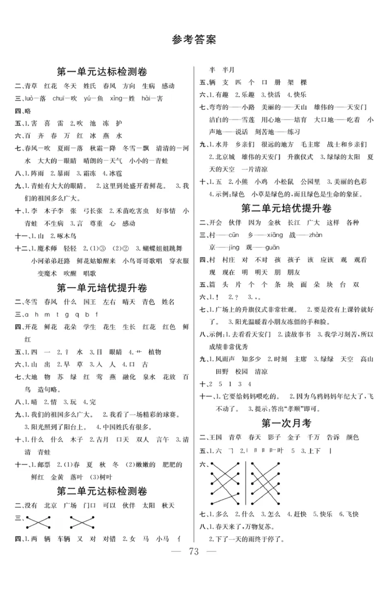 《课程探究大试卷》语文1年级下册（RJ）_一年级上下册资料_小学一年级学习资料-25年更新版_1-02、小学一年级语文下册_3-6-2-2、练习题、作业、专项、试卷_部编（人教）版_电子册类