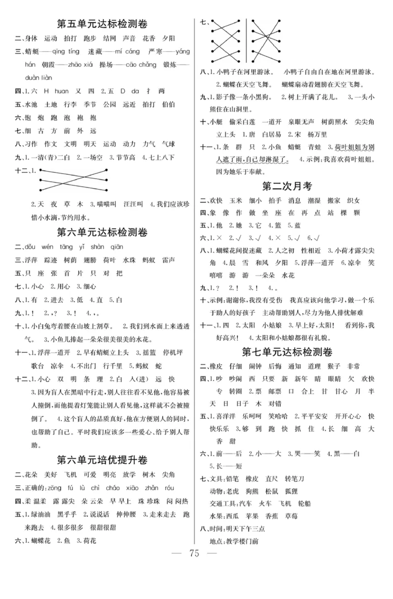 《课程探究大试卷》语文1年级下册（RJ）_一年级上下册资料_小学一年级学习资料-25年更新版_1-02、小学一年级语文下册_3-6-2-2、练习题、作业、专项、试卷_部编（人教）版_电子册类