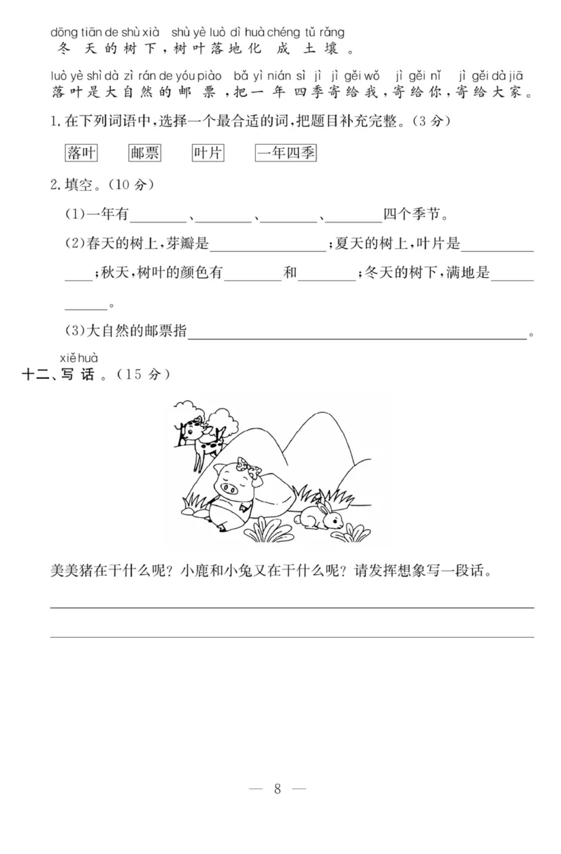 《课程探究大试卷》语文1年级下册（RJ）_一年级上下册资料_小学一年级学习资料-25年更新版_1-02、小学一年级语文下册_3-6-2-2、练习题、作业、专项、试卷_部编（人教）版_电子册类