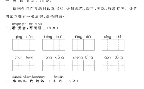 《课程探究大试卷》语文1年级下册（RJ）_一年级上下册资料_小学一年级学习资料-25年更新版_1-02、小学一年级语文下册_3-6-2-2、练习题、作业、专项、试卷_部编（人教）版_电子册类