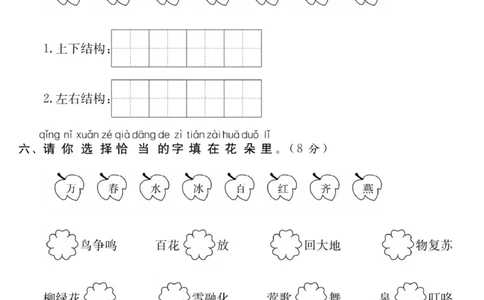 《课程探究大试卷》语文1年级下册（RJ）_一年级上下册资料_小学一年级学习资料-25年更新版_1-02、小学一年级语文下册_3-6-2-2、练习题、作业、专项、试卷_部编（人教）版_电子册类