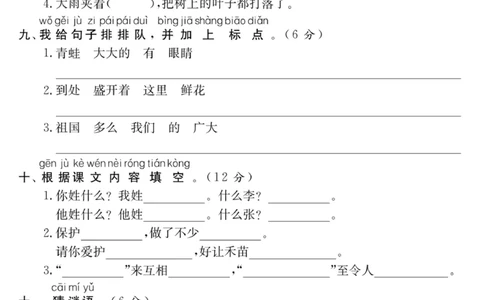《课程探究大试卷》语文1年级下册（RJ）_一年级上下册资料_小学一年级学习资料-25年更新版_1-02、小学一年级语文下册_3-6-2-2、练习题、作业、专项、试卷_部编（人教）版_电子册类