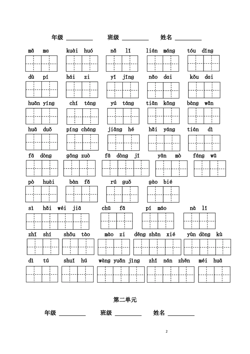 二年纪上册上学期-部编版语文词语表看拼音写词语8页附答案(1)_二年级上下册资料_小学二年级学习资料-25年更新版_2-01、小学二年级语文上册_2-1-2、练习题、作业、试题、试卷_专项练习