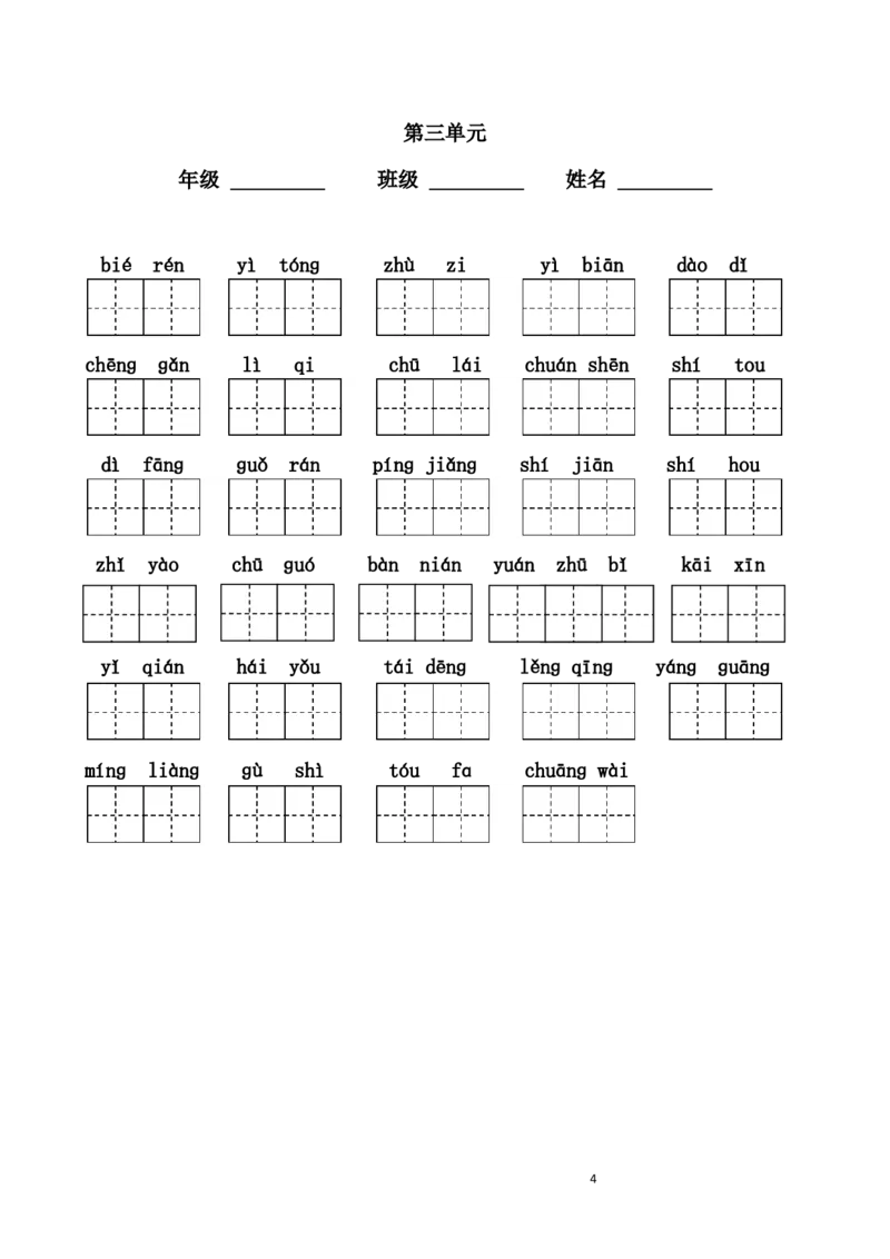 二年纪上册上学期-部编版语文词语表看拼音写词语8页附答案(1)_二年级上下册资料_小学二年级学习资料-25年更新版_2-01、小学二年级语文上册_2-1-2、练习题、作业、试题、试卷_专项练习