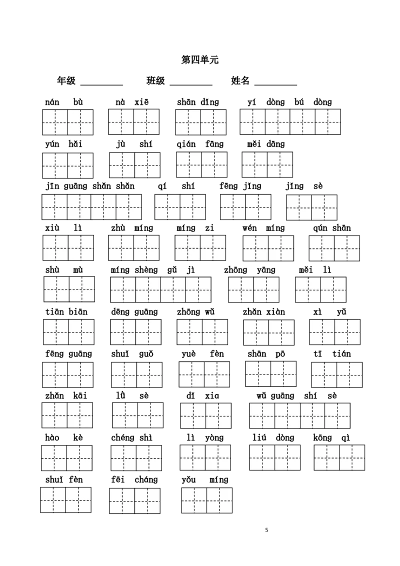 二年纪上册上学期-部编版语文词语表看拼音写词语8页附答案(1)_二年级上下册资料_小学二年级学习资料-25年更新版_2-01、小学二年级语文上册_2-1-2、练习题、作业、试题、试卷_专项练习