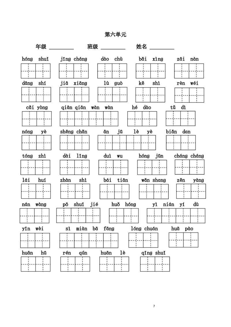二年纪上册上学期-部编版语文词语表看拼音写词语8页附答案(1)_二年级上下册资料_小学二年级学习资料-25年更新版_2-01、小学二年级语文上册_2-1-2、练习题、作业、试题、试卷_专项练习