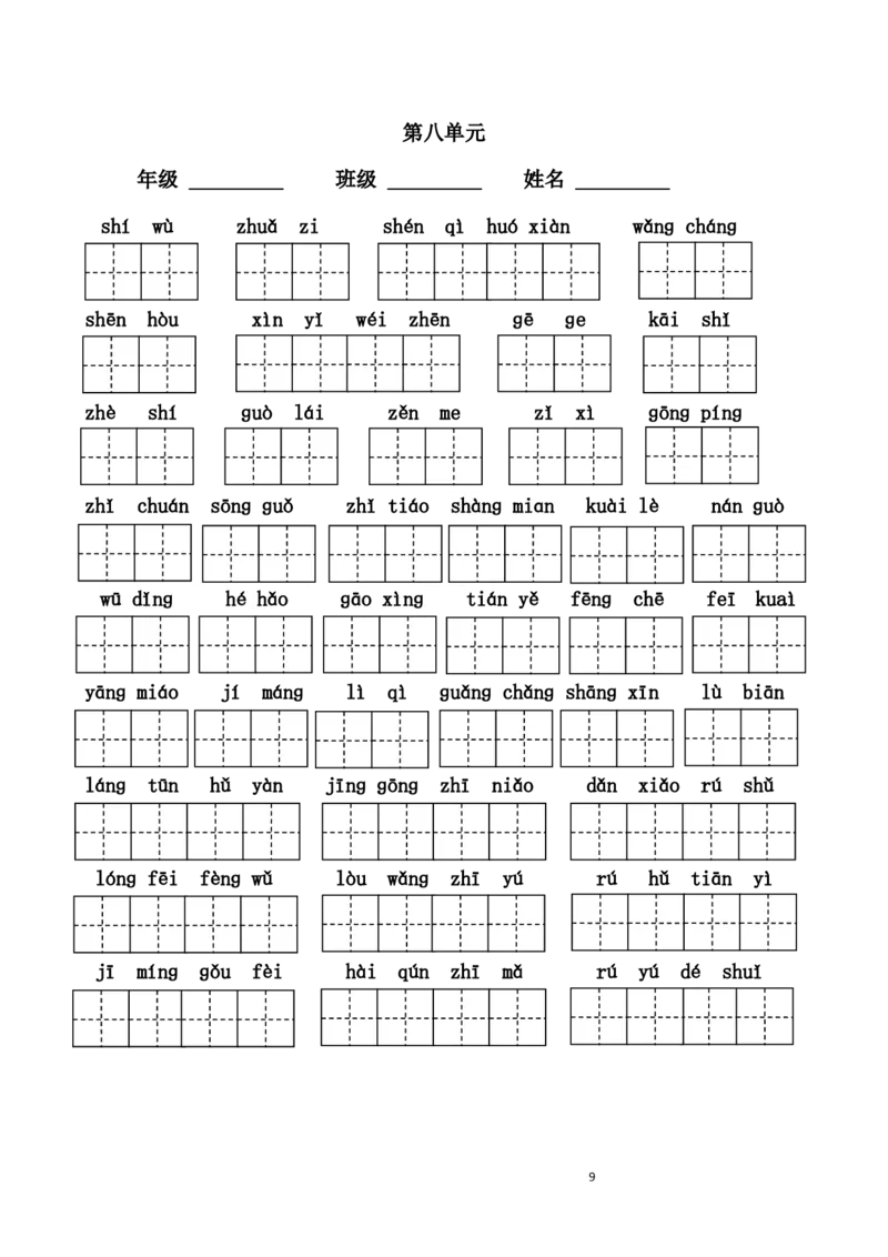 二年纪上册上学期-部编版语文词语表看拼音写词语8页附答案(1)_二年级上下册资料_小学二年级学习资料-25年更新版_2-01、小学二年级语文上册_2-1-2、练习题、作业、试题、试卷_专项练习