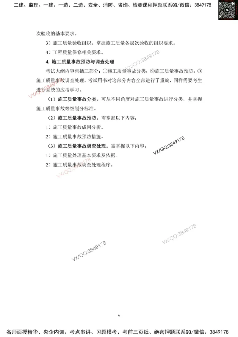 2025一建管理教材增值3_2026年一级建造师_2026年一建管理_2025年一建管理SVIP_01-精华文档✿电子教材✿历年真题_65-管理《网上增值服务》JGS推荐