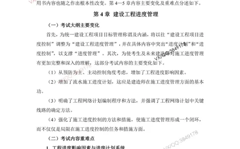 2025一建管理教材增值3_2026年一级建造师_2026年一建管理_2025年一建管理SVIP_01-精华文档✿电子教材✿历年真题_65-管理《网上增值服务》JGS推荐