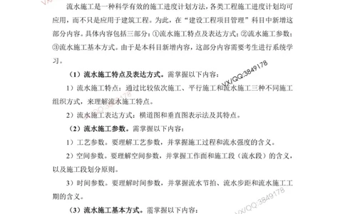 2025一建管理教材增值3_2026年一级建造师_2026年一建管理_2025年一建管理SVIP_01-精华文档✿电子教材✿历年真题_65-管理《网上增值服务》JGS推荐