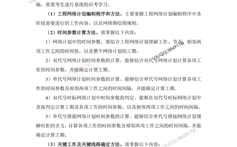 2025一建管理教材增值3_2026年一级建造师_2026年一建管理_2025年一建管理SVIP_01-精华文档✿电子教材✿历年真题_65-管理《网上增值服务》JGS推荐
