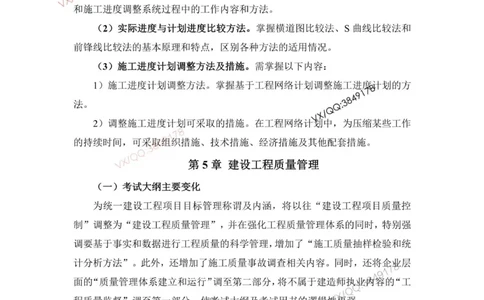 2025一建管理教材增值3_2026年一级建造师_2026年一建管理_2025年一建管理SVIP_01-精华文档✿电子教材✿历年真题_65-管理《网上增值服务》JGS推荐