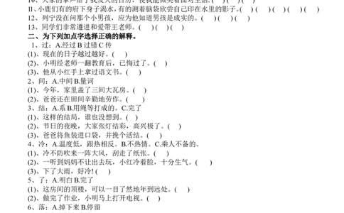 三年级语文上册专项复习分类训练：句子_三年级上下册资料_三年级上语数英上下册学习资料_3-8-1、小学三年级语文上册_统编、部编、人教（语文全国统一只有一个版）_6、专项练习