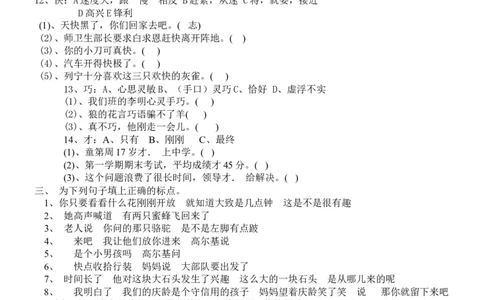 三年级语文上册专项复习分类训练：句子_三年级上下册资料_三年级上语数英上下册学习资料_3-8-1、小学三年级语文上册_统编、部编、人教（语文全国统一只有一个版）_6、专项练习