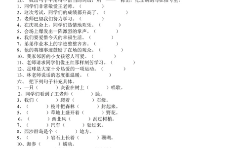 三年级语文上册专项复习分类训练：句子_三年级上下册资料_三年级上语数英上下册学习资料_3-8-1、小学三年级语文上册_统编、部编、人教（语文全国统一只有一个版）_6、专项练习