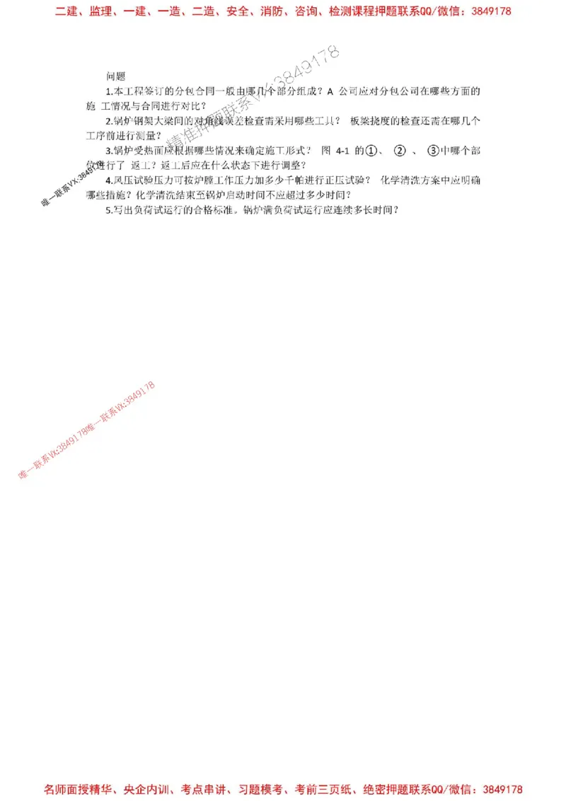 2025一建机电模拟卷四（空白）_2026年一级建造师_2026年一建机电_2025年一建机电SVIP_05-考前密训✿央企特训✿机构普押_14-机电《考前模拟卷》刘忠海