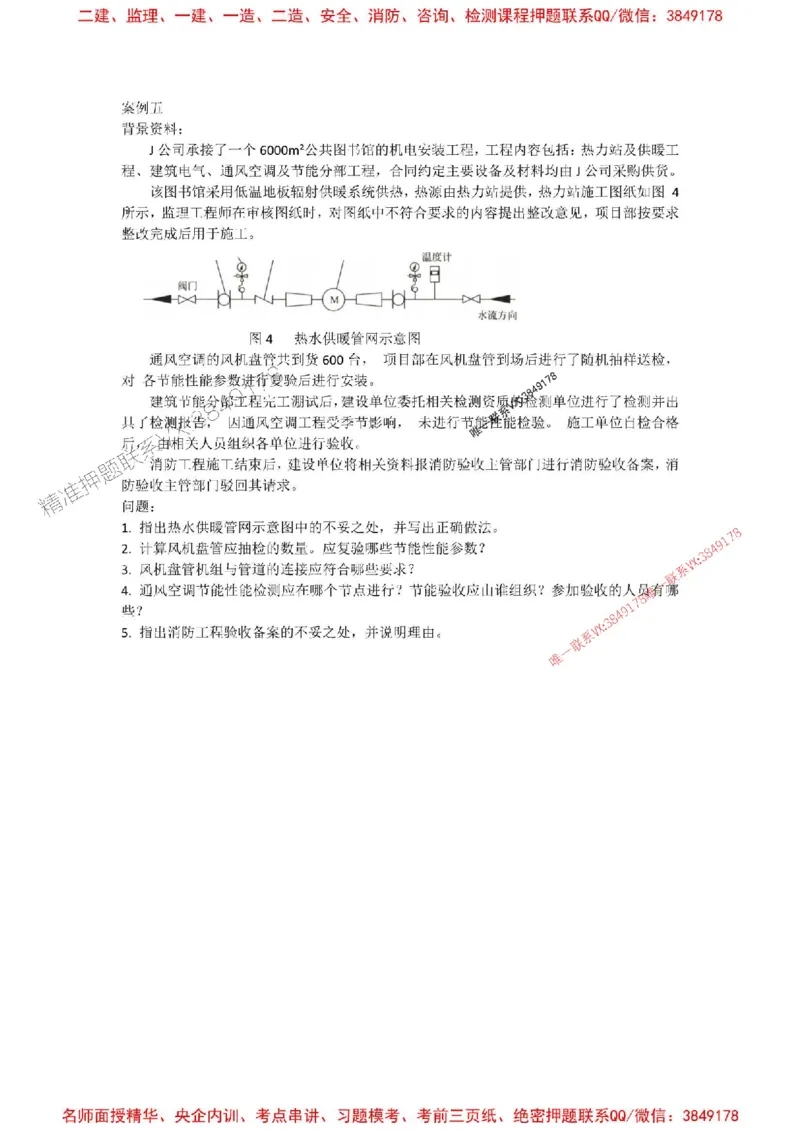 2025一建机电模拟卷四（空白）_2026年一级建造师_2026年一建机电_2025年一建机电SVIP_05-考前密训✿央企特训✿机构普押_14-机电《考前模拟卷》刘忠海