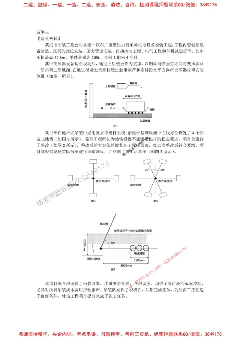 2025一建机电模拟卷四（空白）_2026年一级建造师_2026年一建机电_2025年一建机电SVIP_05-考前密训✿央企特训✿机构普押_14-机电《考前模拟卷》刘忠海