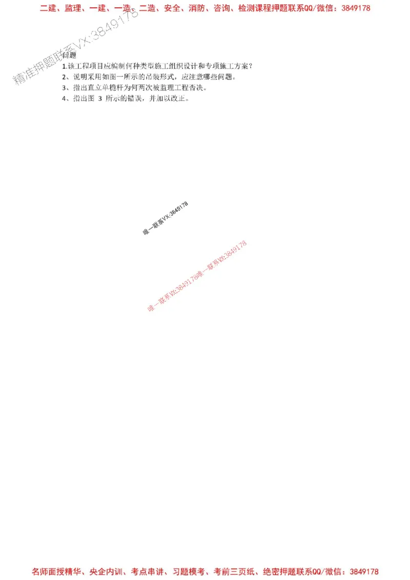 2025一建机电模拟卷四（空白）_2026年一级建造师_2026年一建机电_2025年一建机电SVIP_05-考前密训✿央企特训✿机构普押_14-机电《考前模拟卷》刘忠海