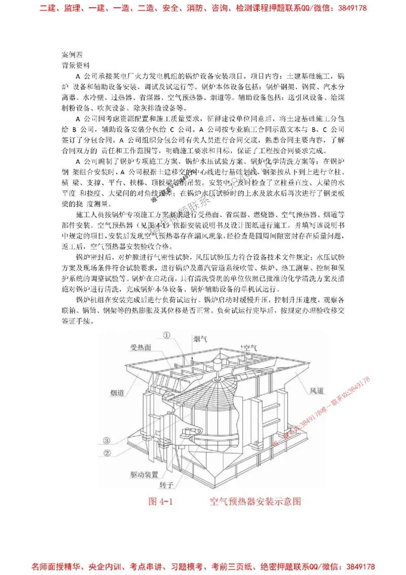 2025一建机电模拟卷四（空白）_2026年一级建造师_2026年一建机电_2025年一建机电SVIP_05-考前密训✿央企特训✿机构普押_14-机电《考前模拟卷》刘忠海