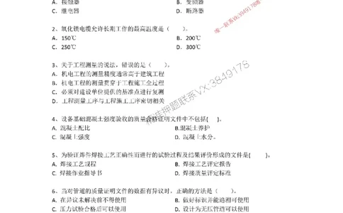 2025一建机电模拟卷四（空白）_2026年一级建造师_2026年一建机电_2025年一建机电SVIP_05-考前密训✿央企特训✿机构普押_14-机电《考前模拟卷》刘忠海
