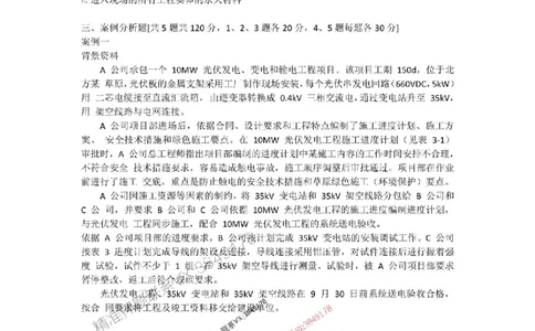 2025一建机电模拟卷四（空白）_2026年一级建造师_2026年一建机电_2025年一建机电SVIP_05-考前密训✿央企特训✿机构普押_14-机电《考前模拟卷》刘忠海