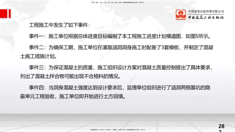 2025一建《水利》考前小灶直播课卷三（下）_2026年一级建造师_2026年一建水利_2025年一建水利SVIP_04-冲刺串讲✿考点强化✿小灶集训_47-水利《考前小灶直播》刘二林JGS_讲义