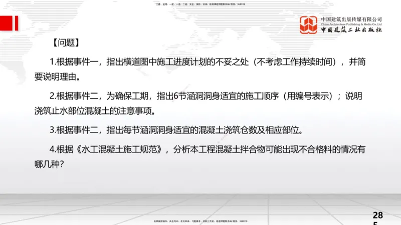 2025一建《水利》考前小灶直播课卷三（下）_2026年一级建造师_2026年一建水利_2025年一建水利SVIP_04-冲刺串讲✿考点强化✿小灶集训_47-水利《考前小灶直播》刘二林JGS_讲义
