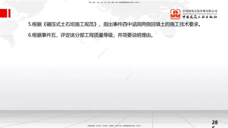 2025一建《水利》考前小灶直播课卷三（下）_2026年一级建造师_2026年一建水利_2025年一建水利SVIP_04-冲刺串讲✿考点强化✿小灶集训_47-水利《考前小灶直播》刘二林JGS_讲义