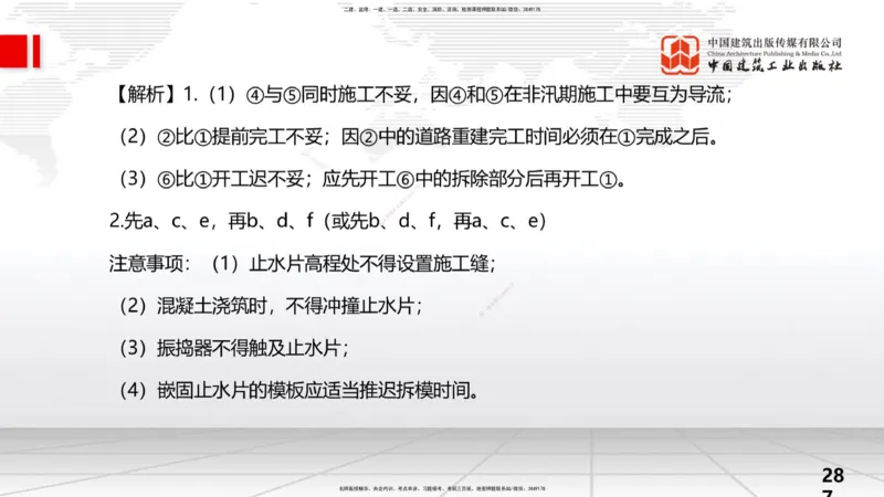 2025一建《水利》考前小灶直播课卷三（下）_2026年一级建造师_2026年一建水利_2025年一建水利SVIP_04-冲刺串讲✿考点强化✿小灶集训_47-水利《考前小灶直播》刘二林JGS_讲义