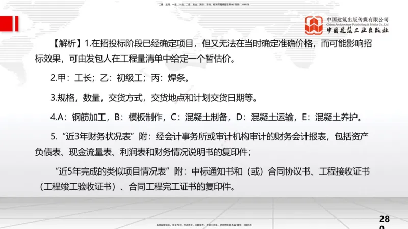 2025一建《水利》考前小灶直播课卷三（下）_2026年一级建造师_2026年一建水利_2025年一建水利SVIP_04-冲刺串讲✿考点强化✿小灶集训_47-水利《考前小灶直播》刘二林JGS_讲义