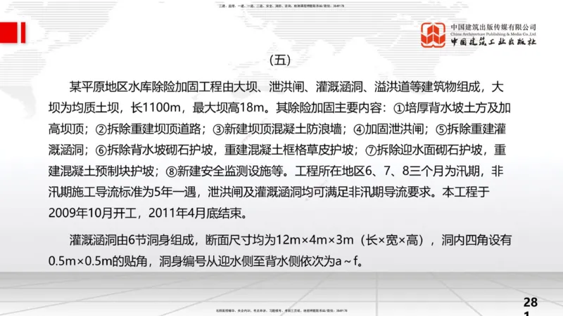 2025一建《水利》考前小灶直播课卷三（下）_2026年一级建造师_2026年一建水利_2025年一建水利SVIP_04-冲刺串讲✿考点强化✿小灶集训_47-水利《考前小灶直播》刘二林JGS_讲义