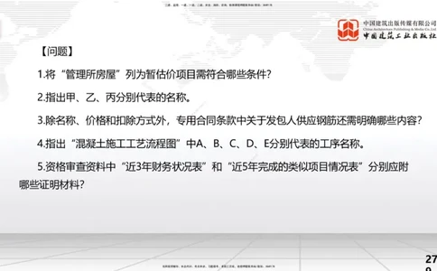 2025一建《水利》考前小灶直播课卷三（下）_2026年一级建造师_2026年一建水利_2025年一建水利SVIP_04-冲刺串讲✿考点强化✿小灶集训_47-水利《考前小灶直播》刘二林JGS_讲义