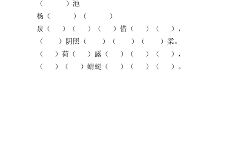一年级古诗填空_一年级上下册资料_小学一年级学习资料-25年更新版_1-02、小学一年级语文下册_3-6-2-2、练习题、作业、专项、试卷_部编（人教）版_专项练习