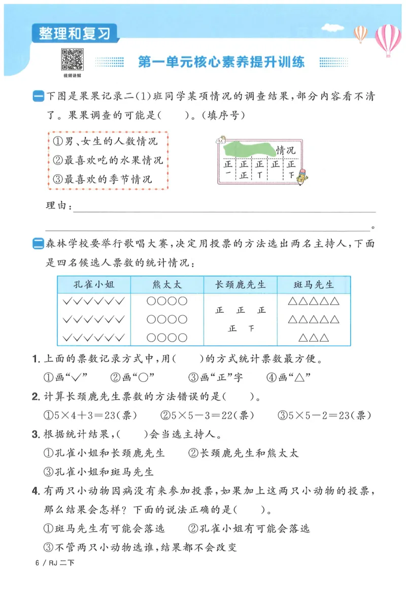 二下数学阳光同学_二年级上下册资料_53黄冈多个品牌系列资料_数学