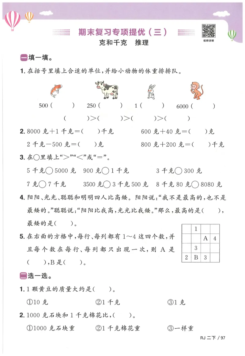 二下数学阳光同学_二年级上下册资料_53黄冈多个品牌系列资料_数学