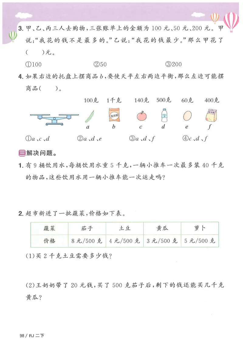 二下数学阳光同学_二年级上下册资料_53黄冈多个品牌系列资料_数学
