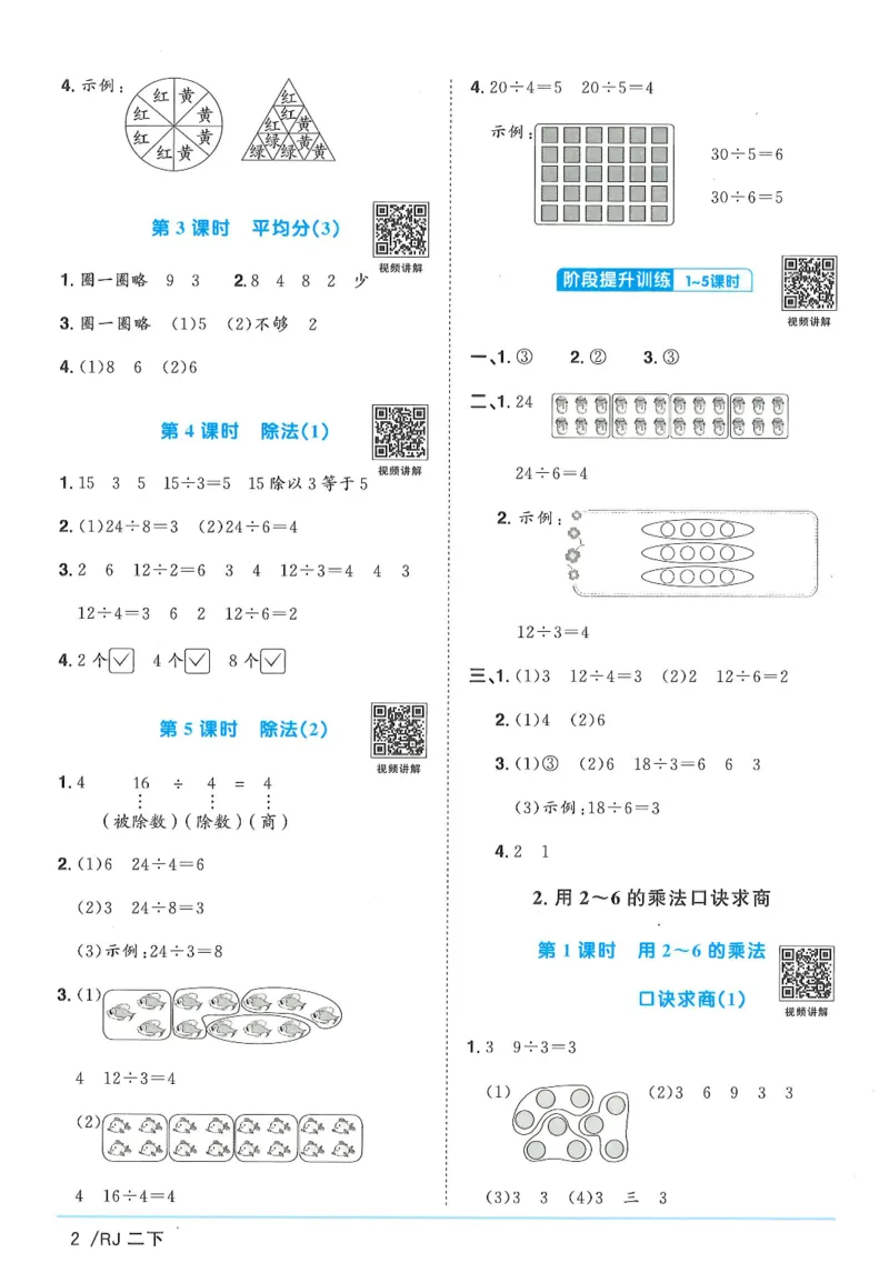 二下数学阳光同学_二年级上下册资料_53黄冈多个品牌系列资料_数学