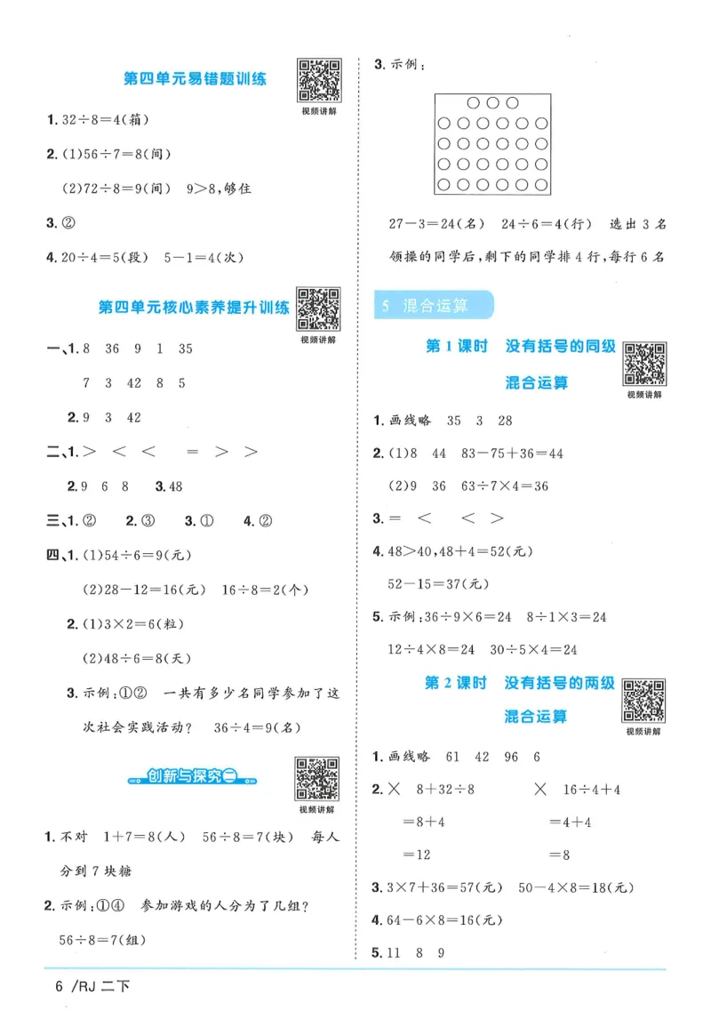 二下数学阳光同学_二年级上下册资料_53黄冈多个品牌系列资料_数学