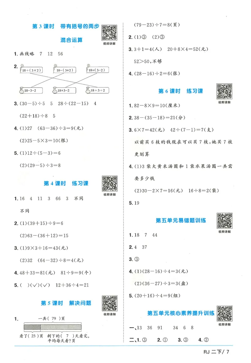 二下数学阳光同学_二年级上下册资料_53黄冈多个品牌系列资料_数学
