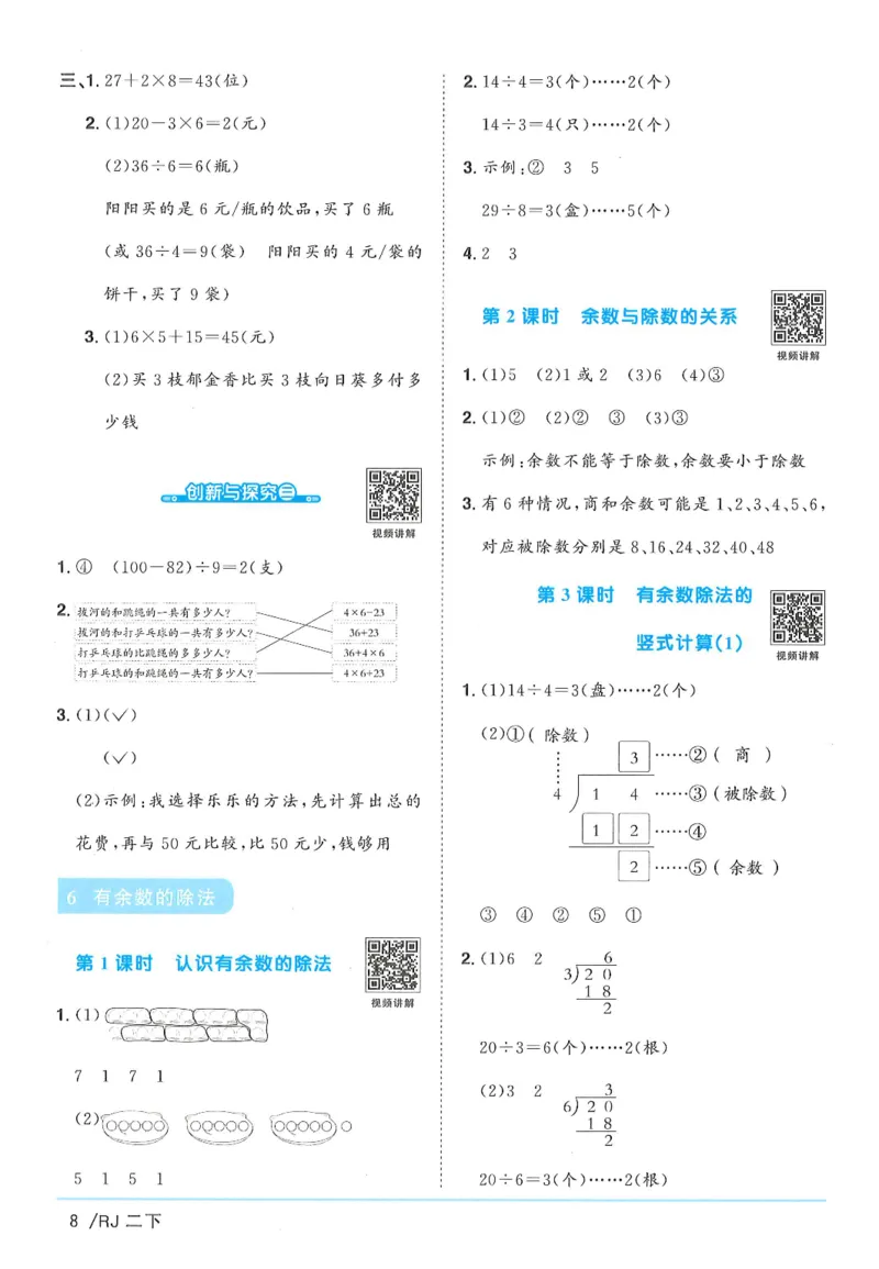 二下数学阳光同学_二年级上下册资料_53黄冈多个品牌系列资料_数学