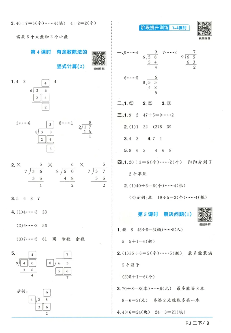 二下数学阳光同学_二年级上下册资料_53黄冈多个品牌系列资料_数学
