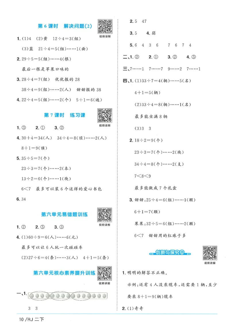 二下数学阳光同学_二年级上下册资料_53黄冈多个品牌系列资料_数学