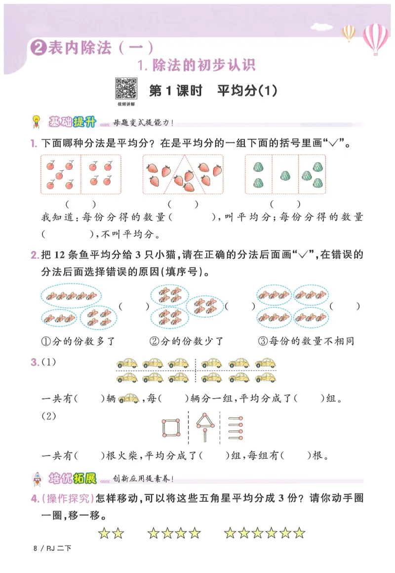二下数学阳光同学_二年级上下册资料_53黄冈多个品牌系列资料_数学