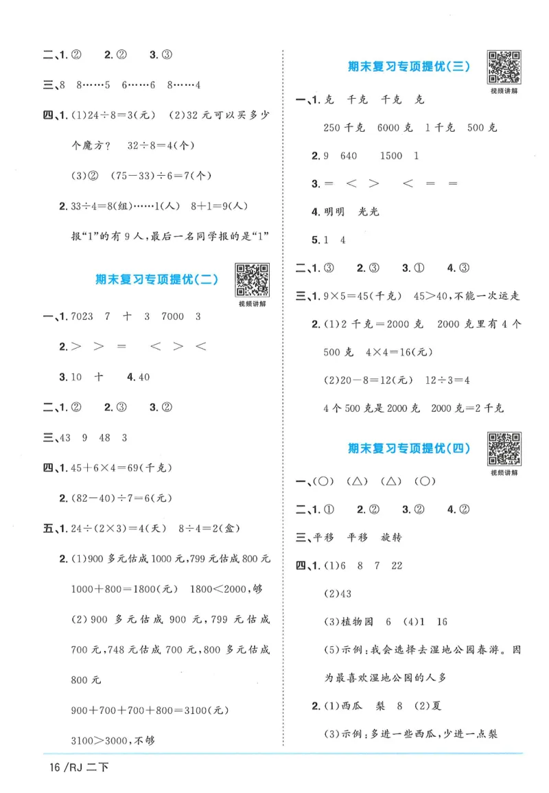 二下数学阳光同学_二年级上下册资料_53黄冈多个品牌系列资料_数学